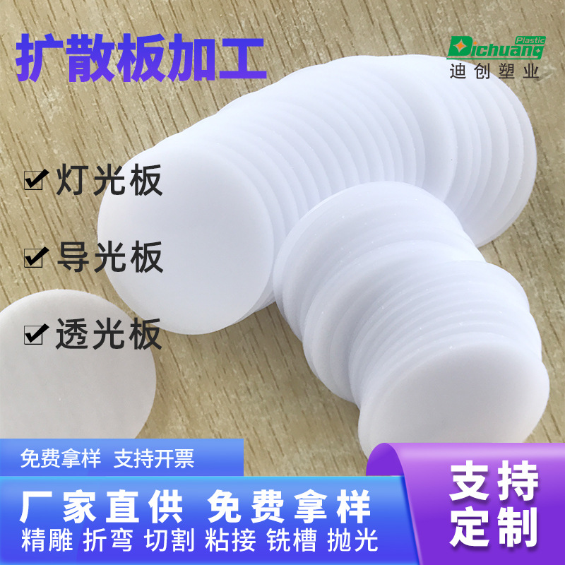 乳白pc扩散板现货供应广告灯箱专用透明pc导光板折弯钻孔加工打样