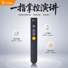 翻页笔激光指示PPT教学一体机激光笔跨境批发智能翻页器带数显功