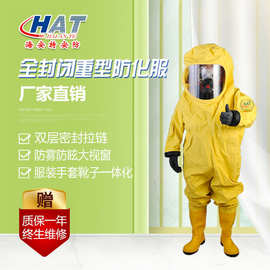 HAT厂家现货全封闭 轻型防护服 液密轻型防化服PVC二级防化服