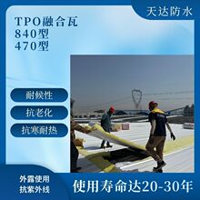 TPO融瓦 高分子TPO防水板 镀锌板外露TPO融合瓦