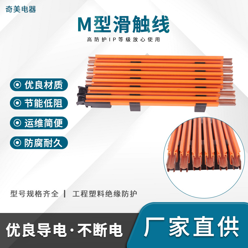 M型滑触线堆垛机天车起重机滑导线低阻导电滑线