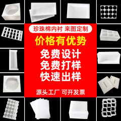 EPE珍珠棉片材发泡棉异形内衬泡沫包装缓冲填充材料水果鸡蛋内托