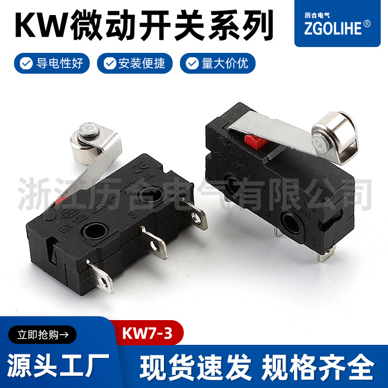 厉合中型 微动开关系列 微动开关KW7-3带滚轮微动开关 铜触点开关