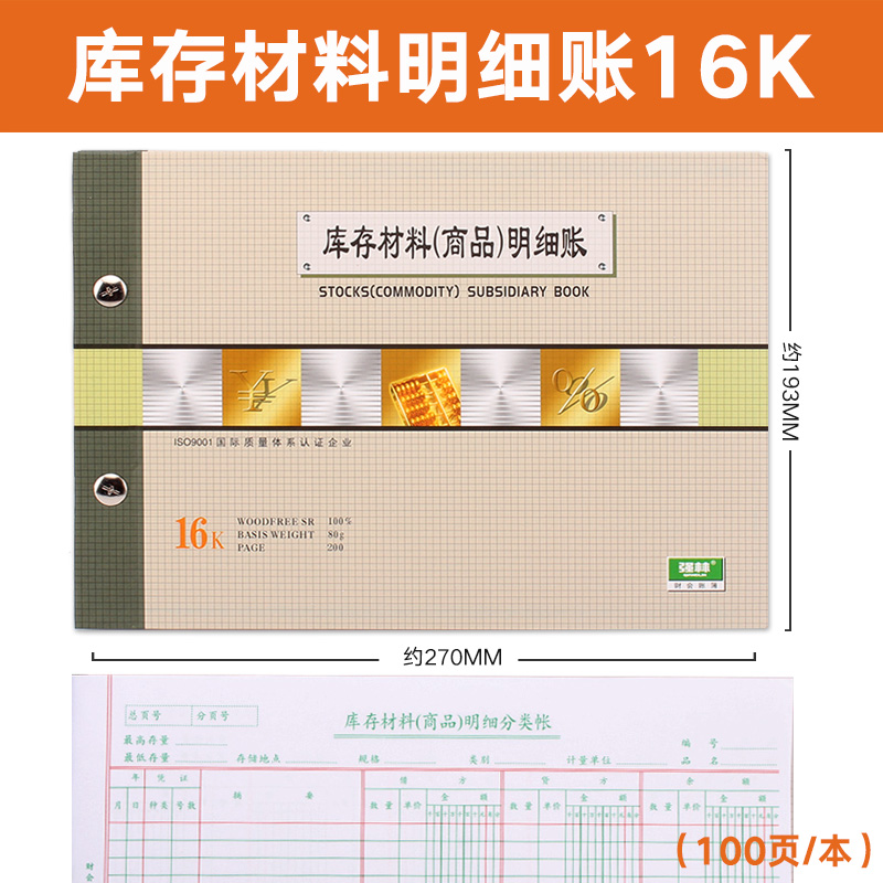 1808-16—재고 재료 및 제품 세부 정보
