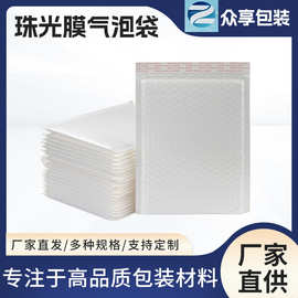 珠光膜气泡袋快递袋打包包装袋泡沫袋防水防震气泡信封袋信封式
