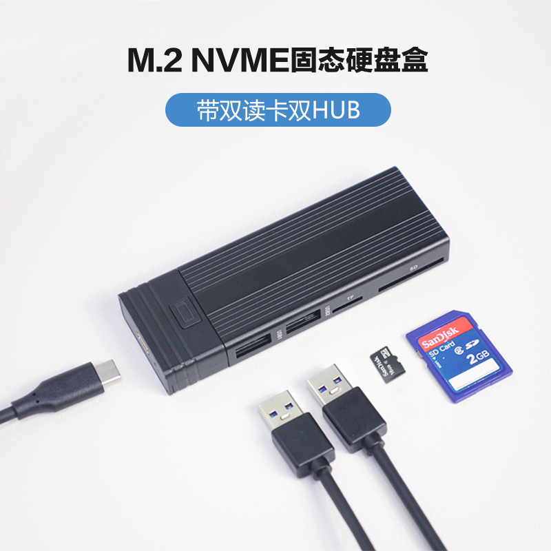 m2固态硬盘盒子双协议ngffnvmeTypeC读取卡器usb拓扩展坞移铝合金