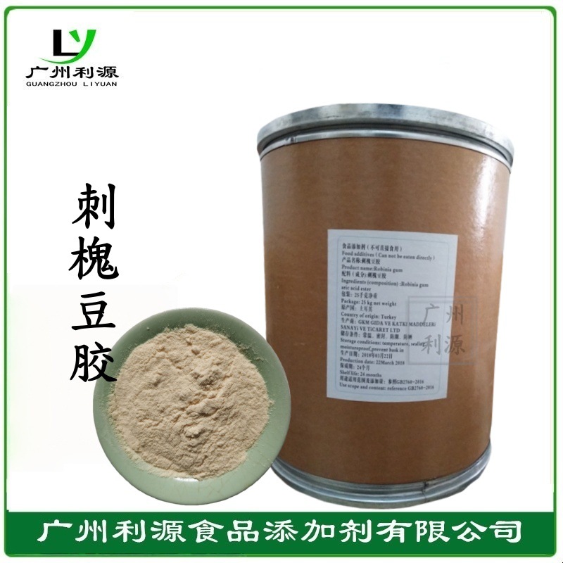 刺槐豆胶 食品级刺槐豆胶 角豆胶 增稠剂乳化剂稳定剂