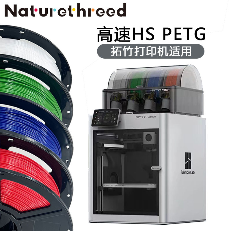 造物新材料工厂 3D打印机耗材高速PETG FDM高速3D打印机专用 1kg