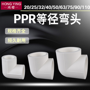 PPR90 Elbow Daquan 20/25/32/40/50/63/75/90/110PPR Water Pipe Joint Fittings