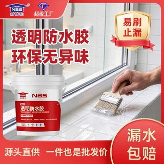 工厂直销外墙透明防水胶卫生间厨房免砸砖防水涂料屋顶窗台定制