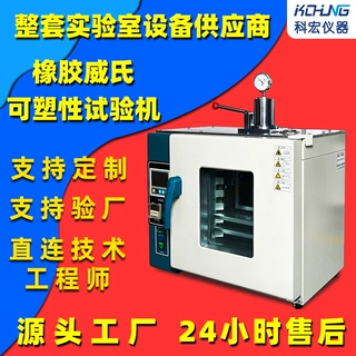 高性能威氏可塑计 适合各种生胶和合成橡胶的可塑性测试