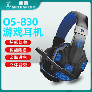速蛛 Spot 830mv computer e -sports game headphones Lighting wired live headset headset wearing headset manufacturers