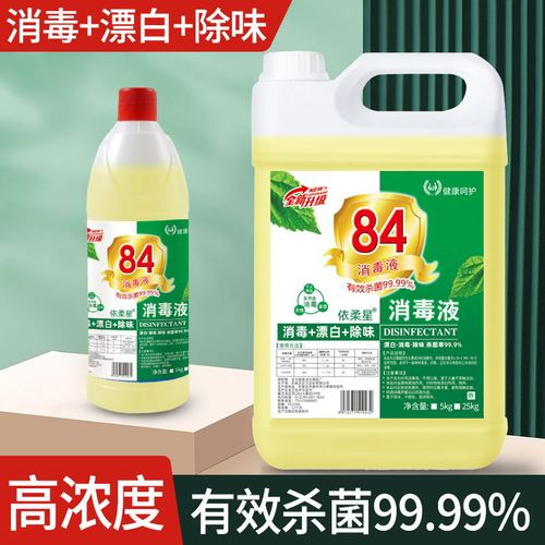 84 disinfectant liquid 10 pounds large bucket disinfectant clothing bleach water for home hotel pet deodorizing dehumidifying removing odor
