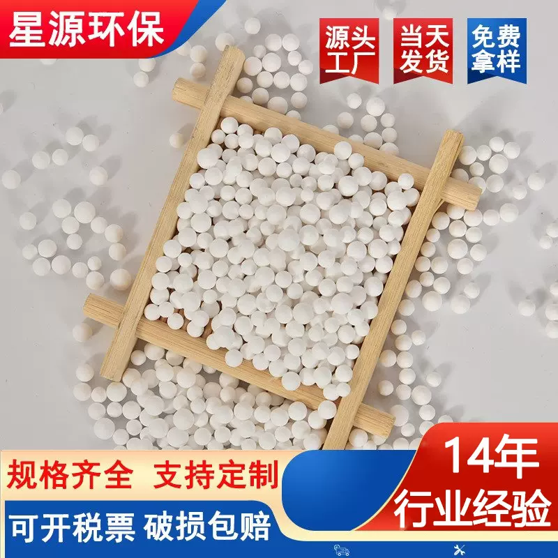 批发活性氧化铝球催化剂载体空压机干燥剂活性氧化铝水处理吸附剂