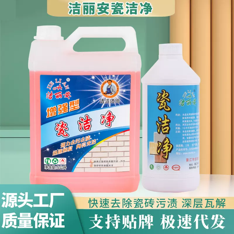 草酸瓷砖地砖清洁剂清除水垢水泥厨房客厅地板强力去污去黄清洗剂