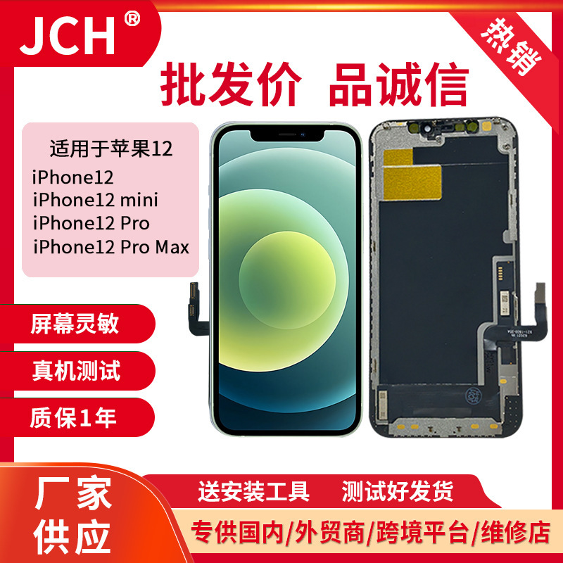 Suitable for Apple 12 Series Mobile Phone Screen Assembly Iphone12/12 Pro/12Promax Display Accessories