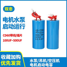 CD60电容带线交流启动运转马达洗衣机水泵100UF/200UF/250/500UF