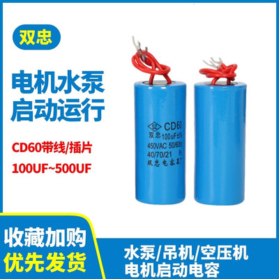 CD60电容带线交流启动运转马达洗衣机水泵100UF/200UF/250/500UF