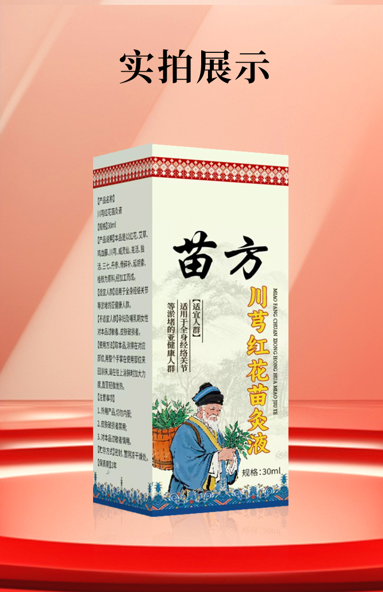 Miao Fang Chuanxiong Honghua Moxa Massage Liquid Herbal Body Oil 30ml in use