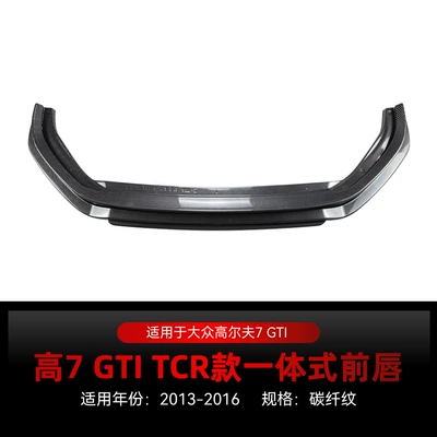 Big Surrounded, Suitable for Volkswagen Golf 7 - golf-7-gti-tcr-integrated-front-lip-carbon-fiber-pattern2013-2016