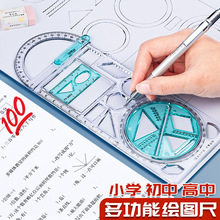 中小学多功能绘图尺子高中生可旋转数学函数几何图形尺套装三角尺
