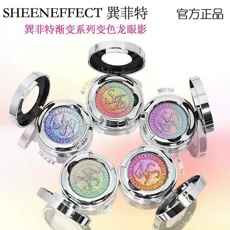 巽菲特变色龙渐变单色眼影高光卧蚕细爆闪镭射偏光提亮持妆显色