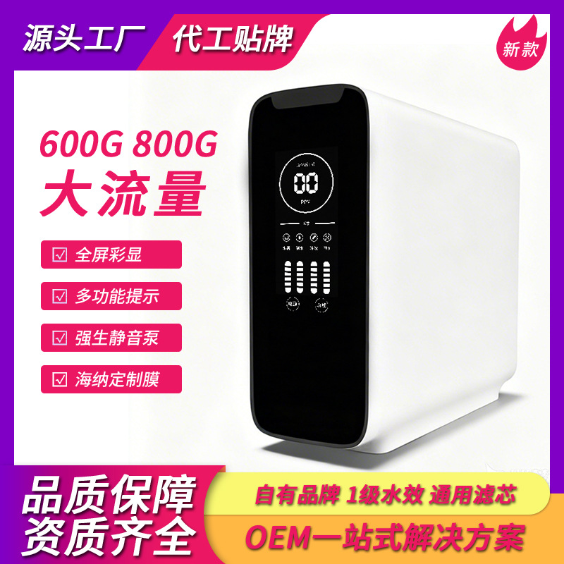 Household Water Purifier Under-Sink Ro Direct Drinking Water Machine for Mother and Baby, Reverse Osmosis Membrane Pure Water Machine, Custom Filter, Oem