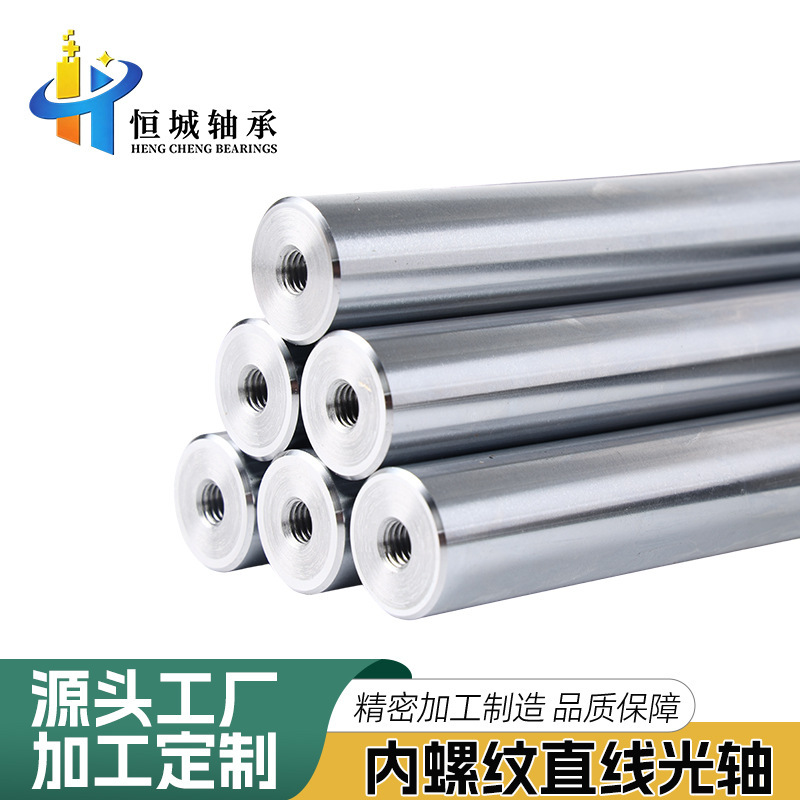 Factory direct supply 45 # Steel internal thread, straight, smooth-shaft, flexible shaft, rigid shaft, solid cylindrical chrome-plated rod with threads at both ends