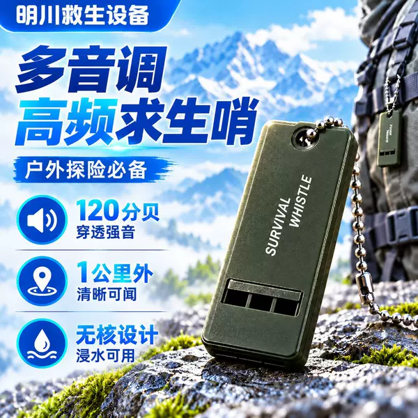 Multi-Audio Survival Whistle, Outdoor High-Decibel Whistle, Sports Teacher's High-Frequency Rescue Whistle, Earthquake Disaster Relief Whistle