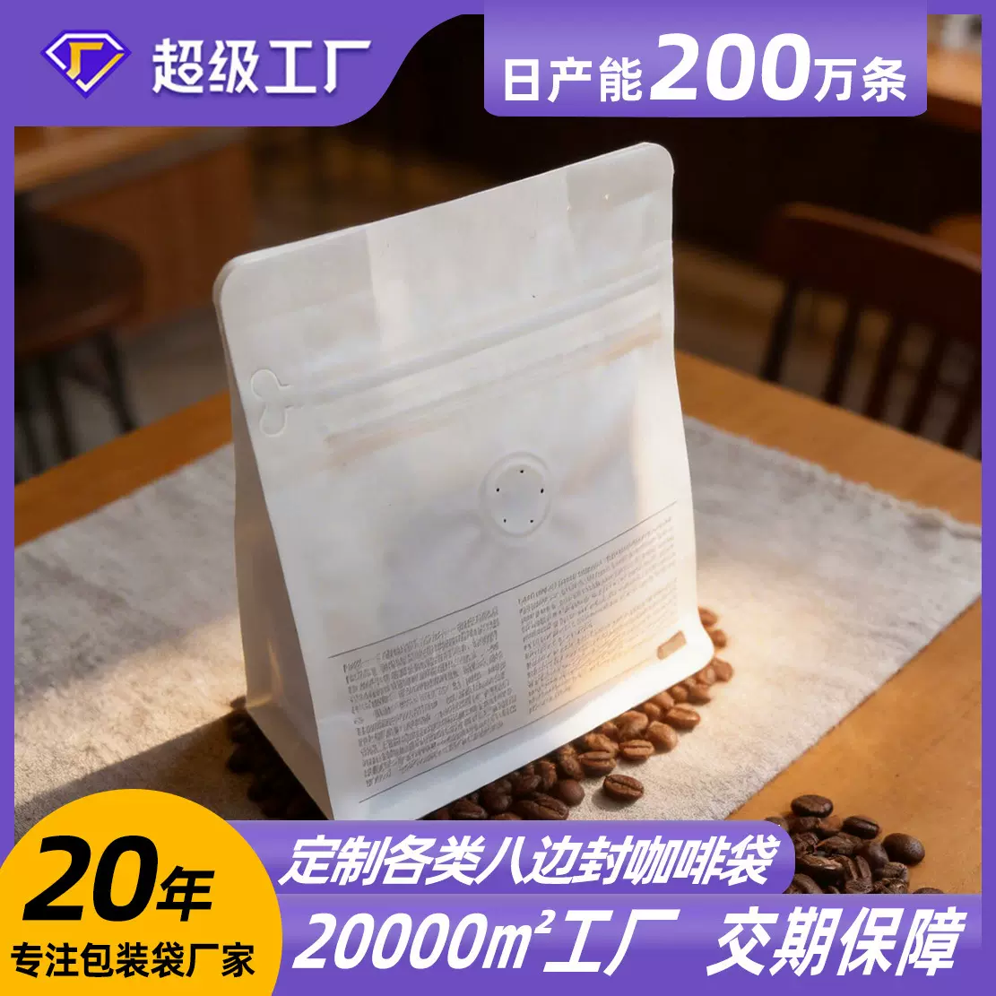 八边封零食坚果咖啡豆包装袋牛皮纸单向排气阀烘焙食品袋定制生产