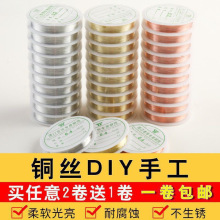 手铁丝美甲铜丝线铜丝穿珠艺品绕线首饰编织定型金属铜线