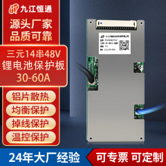 リチウム電池保護基板 14セル 同一ポート イコライゼーション機能付き 30-60A 電力電池 48V 三元系BMS保護基板