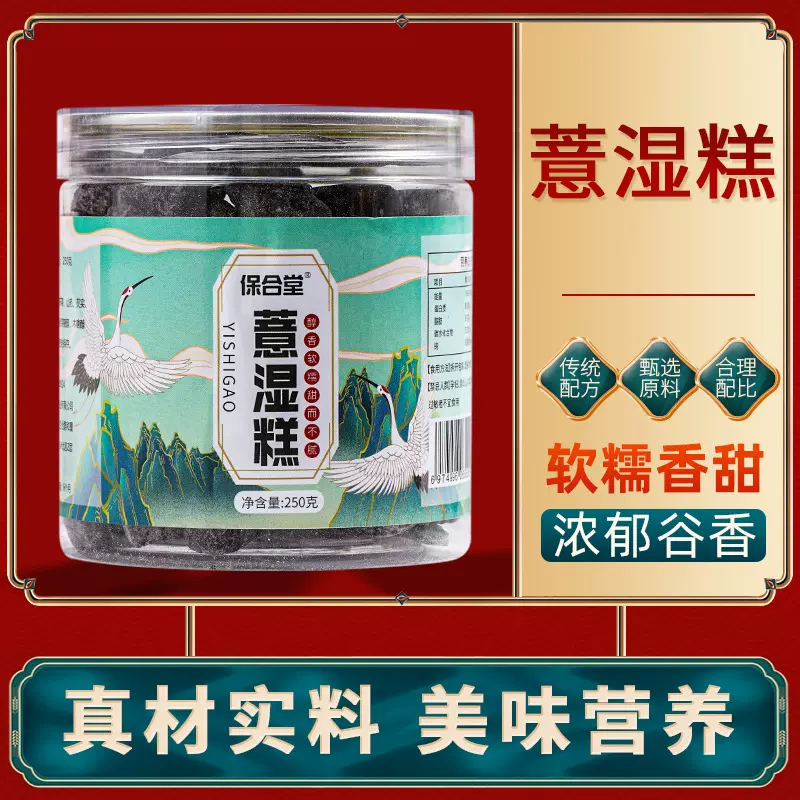 薏湿糕办公室小零食八珍糕红豆淮山薏仁茯苓芡实糕 红豆薏米糕点