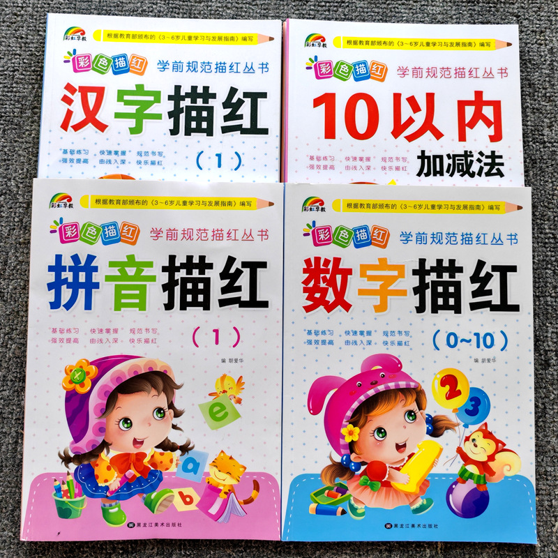 Rainbow Early Education Children's Preschool Chinese Character Pinyin Number Stroke Order Tracing Red Young Children's Connection Addition and Subtraction Practice Within 20