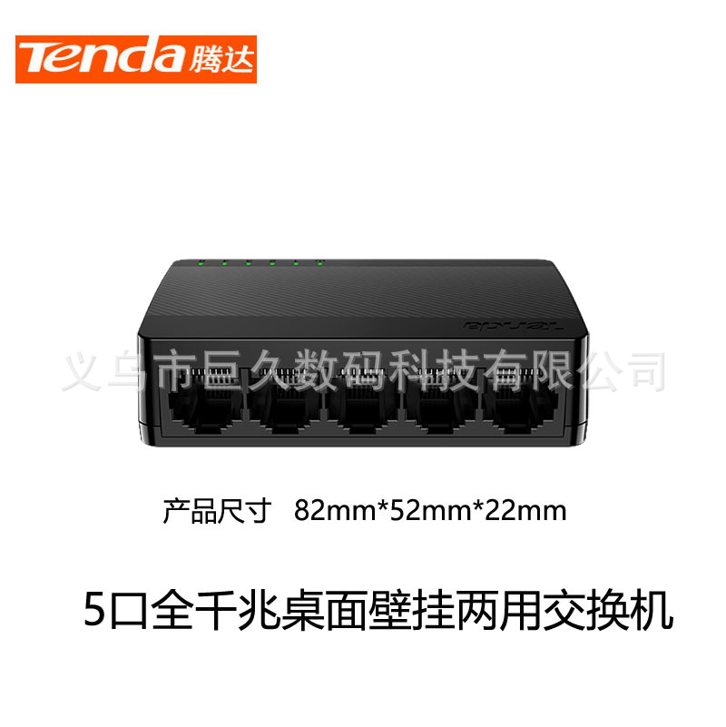 Tenda腾达SG105m交换机五口千兆以太网络监控安防布控千兆传输