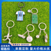 Football keychain, football uniform, souvenir, custom made