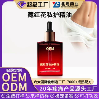 定制藏红花私护精油 女性私处护理按摩水润粉嫩私密精华液贴牌OEM