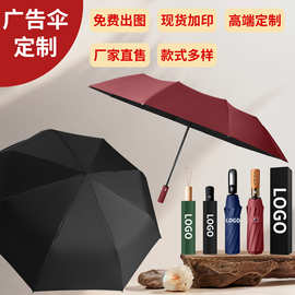 广告雨伞logo全自动雨伞图片案活动礼品伞三折叠商务太阳