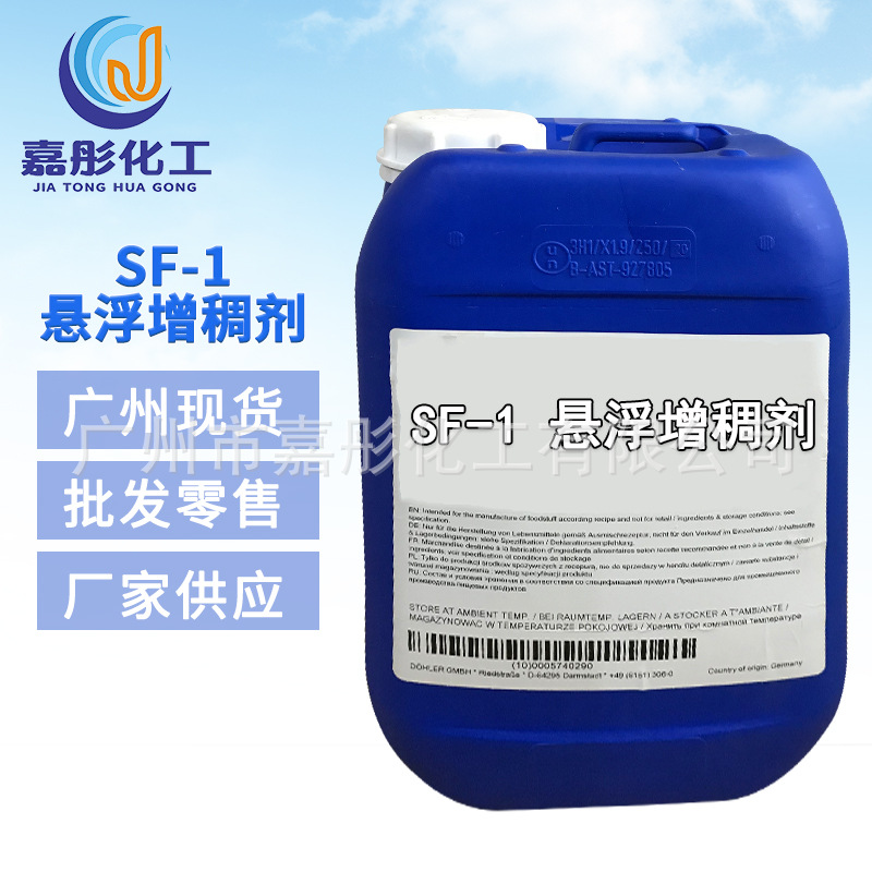 广州现货供应 路博润液体卡波sf-1  诺誉SF-1悬浮稳定增稠剂