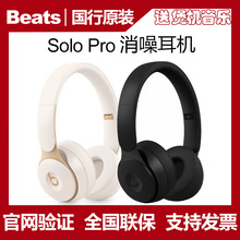 Beats Solo Pro無線降噪頭戴式耳機藍牙魔音運動耳麥HiFi消噪適用
