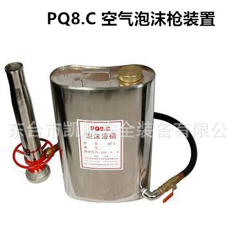 PQ8.C 手提式空气泡沫枪装置 CCS背包式消防泡沫枪