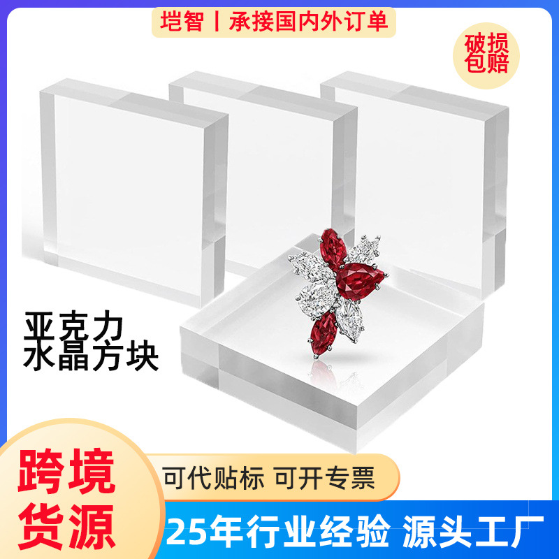 跨境亚克力方块透明有机玻璃展示台珠宝陈列古玩首饰摆件底座定制