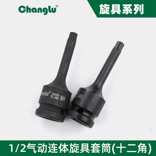 Long Deer 1/2 Pneumatic Twelve-horn Air Cannon Socket Wrench Torx Star Head 12-horn Flower-shaped Hexagon Socket Tool