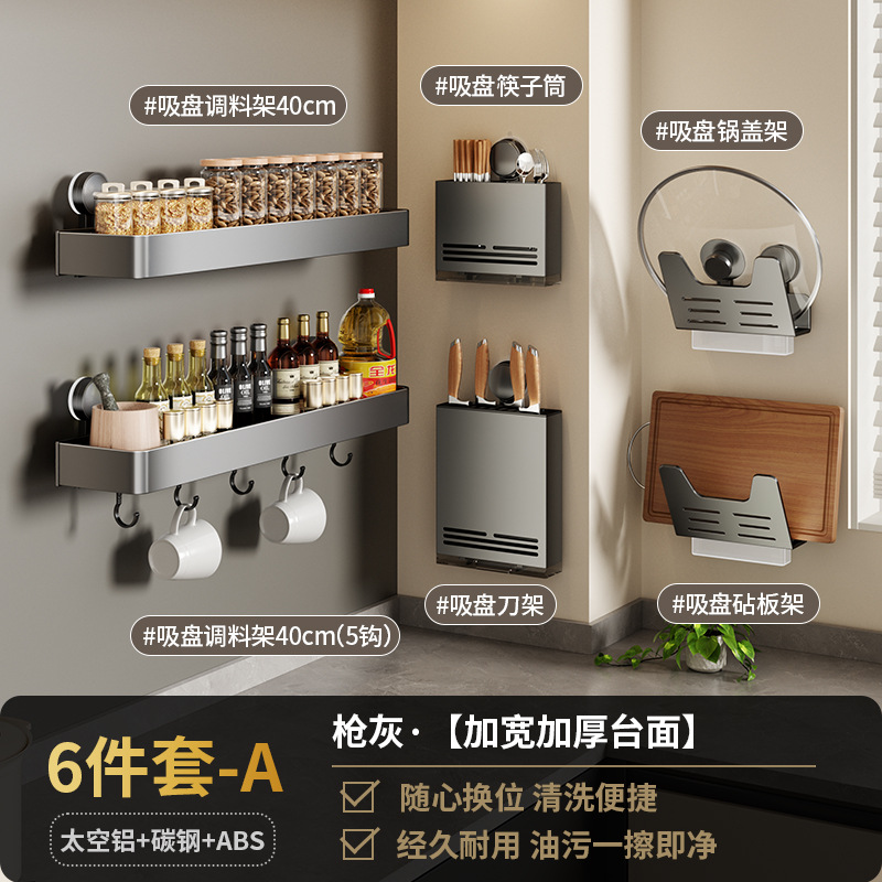 吸盤キッチンラックガン灰多機能壁キッチン用品収納セット穴なし壁掛け調味料ラック