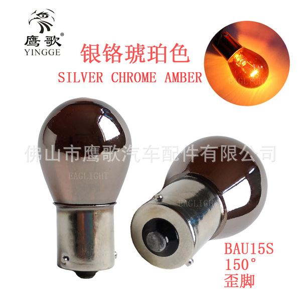Chromium placing 1157 1156 PY21W T20 3157 3156 T10 Silver Chromi…