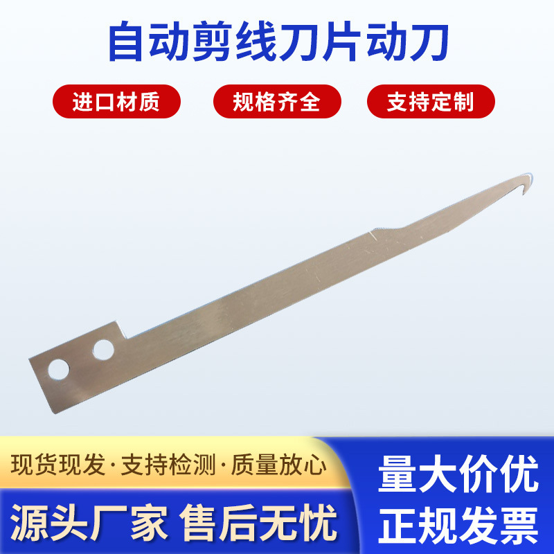 厂家供应自动剪线刀片动刀 高速钢材料 工业缝纫设备配件