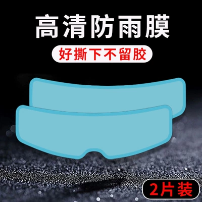 Large Universal Rainproof God, Motorcycle helmet anti-fog film - 2-pack-high-definition-rainproof-film-outside