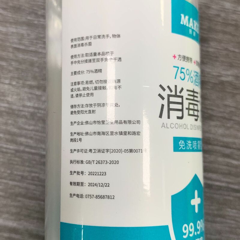 75%酒精喷雾免洗家用杀菌消毒液喷剂酒精75度大桶乙醇消毒水|undefined