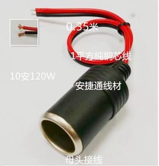 自動車充電24v12vシガレットメスソケット10a120wハイパワー車載シガレットメス配線