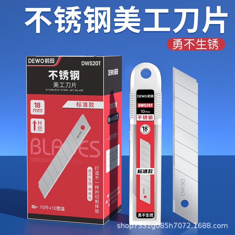 不锈钢刀片前田不生锈美工刀备用刀片无痕小号刀片介刀裁剪工具刀